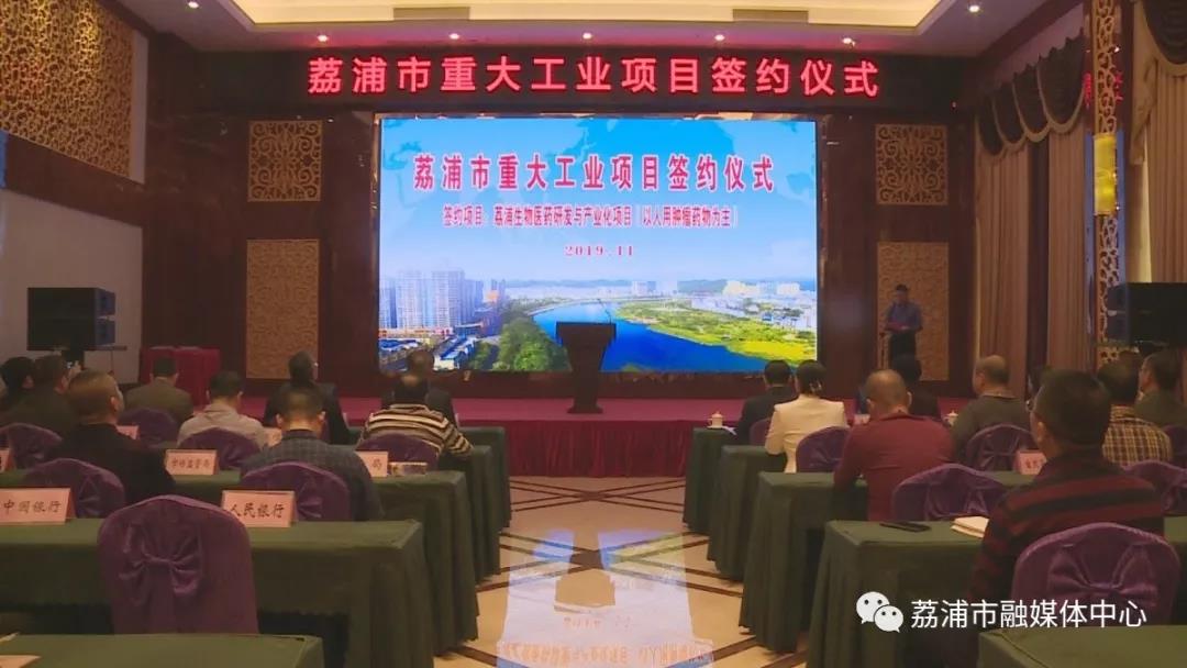 荔浦市举行重大工业项目签